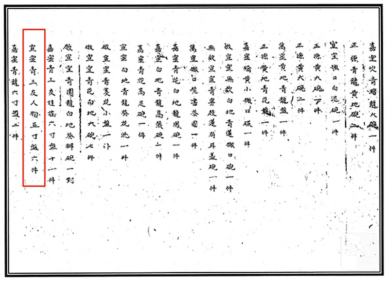 清乾隆 仿宣德青花庭院仕女纹盘 - 图4